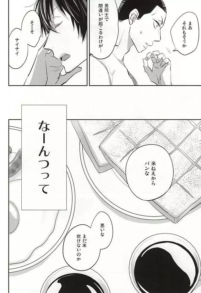 ゆめにもおもわない - page5