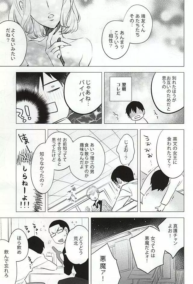 ゆめにもおもわない - page8