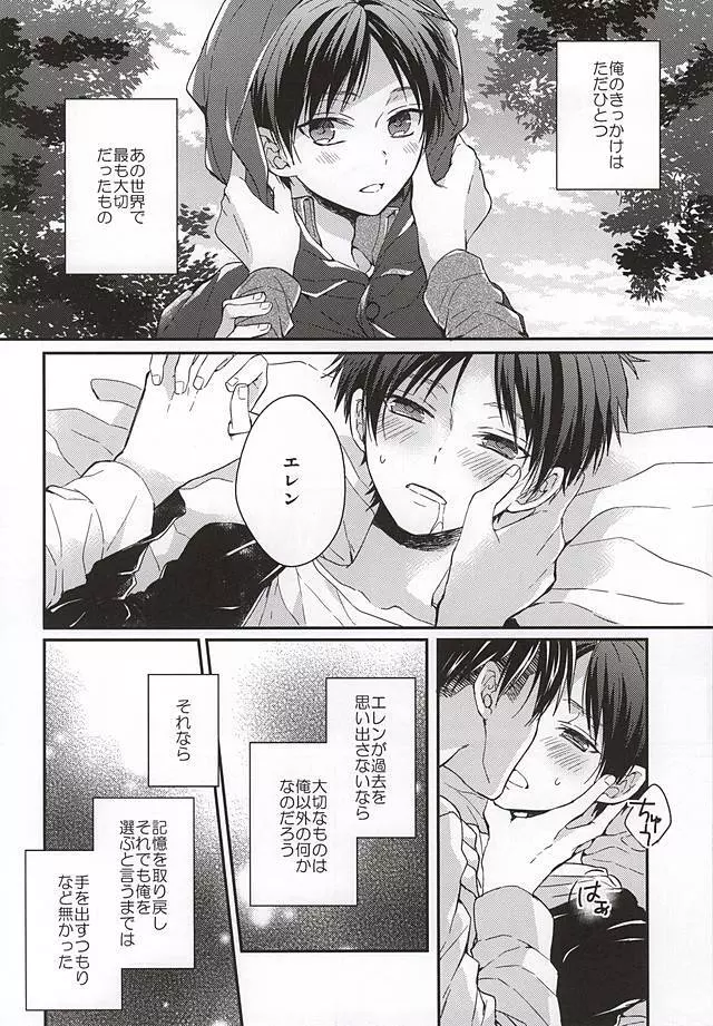 エレンは俺を思い出さない 中編 - page11