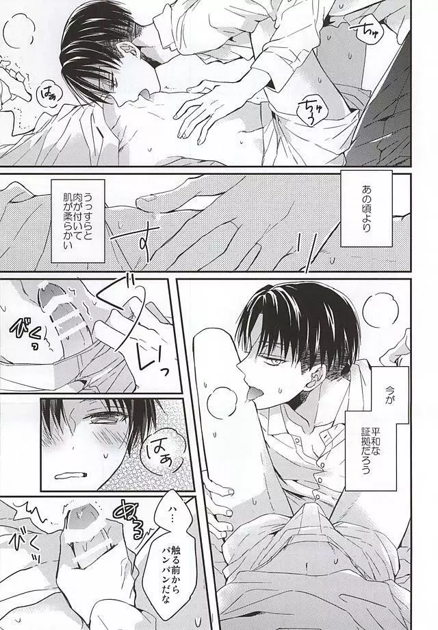 エレンは俺を思い出さない 中編 - page14