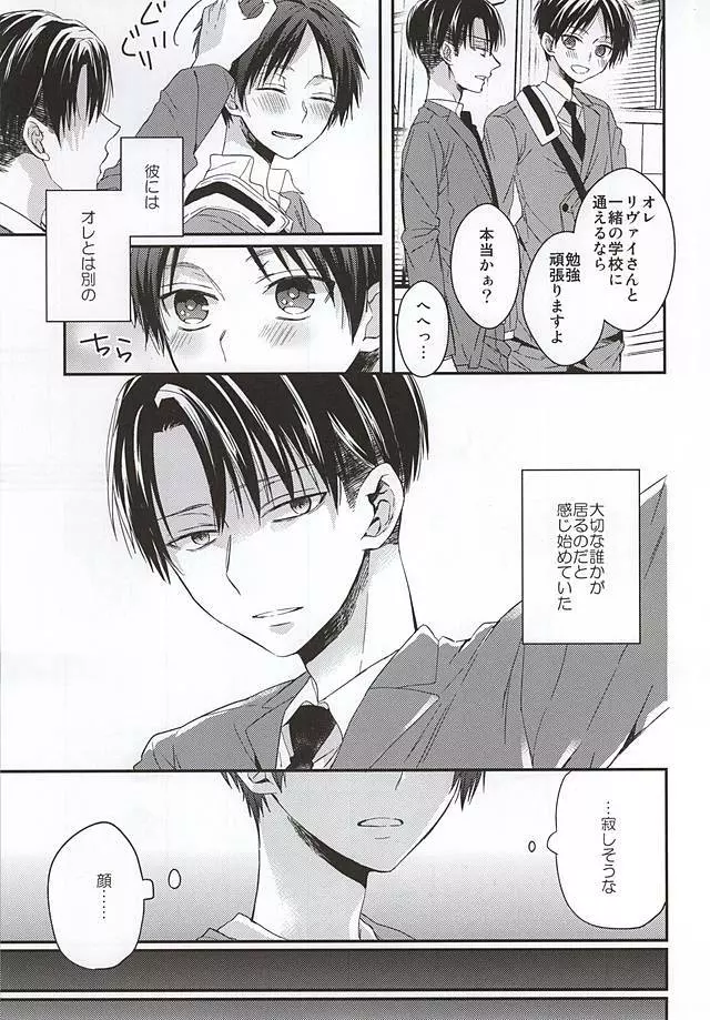 エレンは俺を思い出さない 中編 - page6