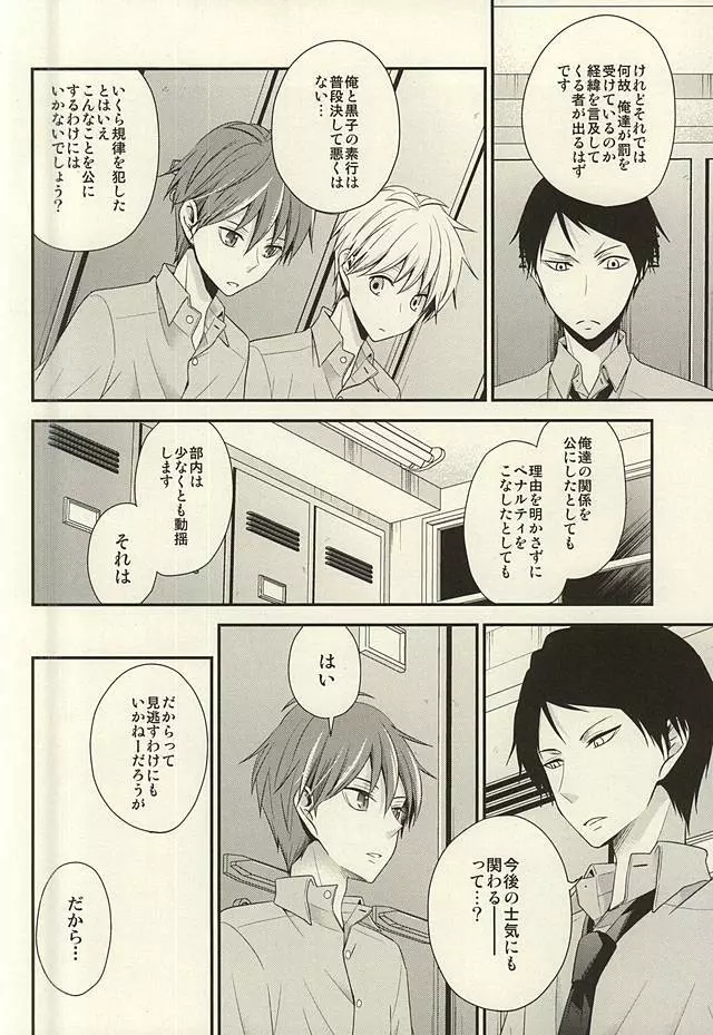 これってペナルティなんですか? - page11