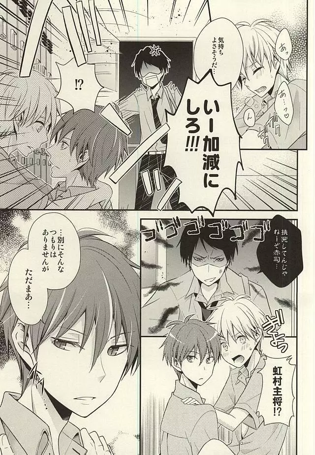 これってペナルティなんですか? - page6