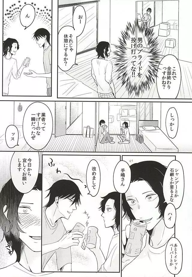 ふたりぐらしはじめます - page6