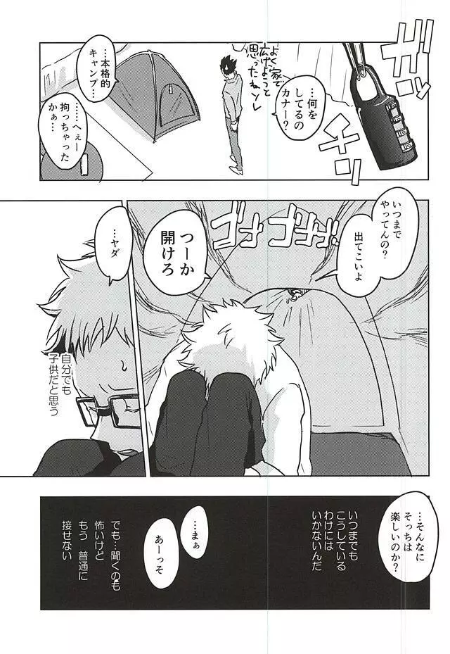 アメフッテイチャラブ - page10