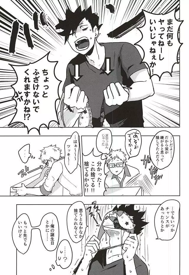 アメフッテイチャラブ - page16