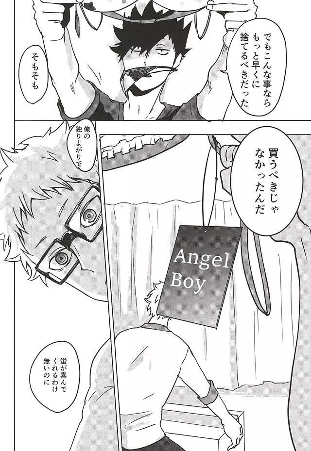 アメフッテイチャラブ - page17