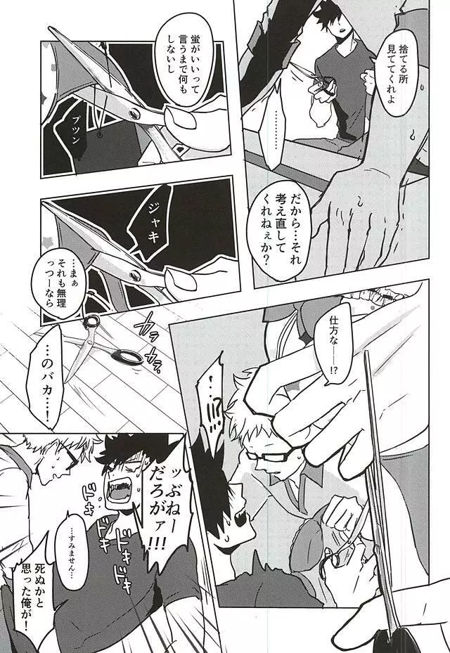 アメフッテイチャラブ - page18