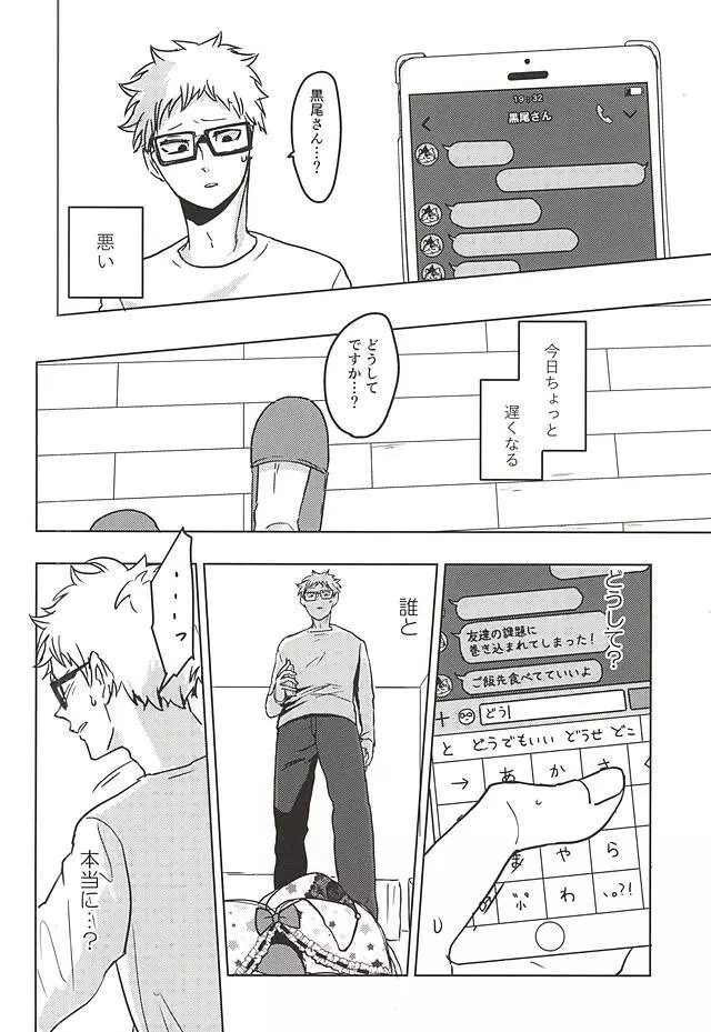 アメフッテイチャラブ - page3