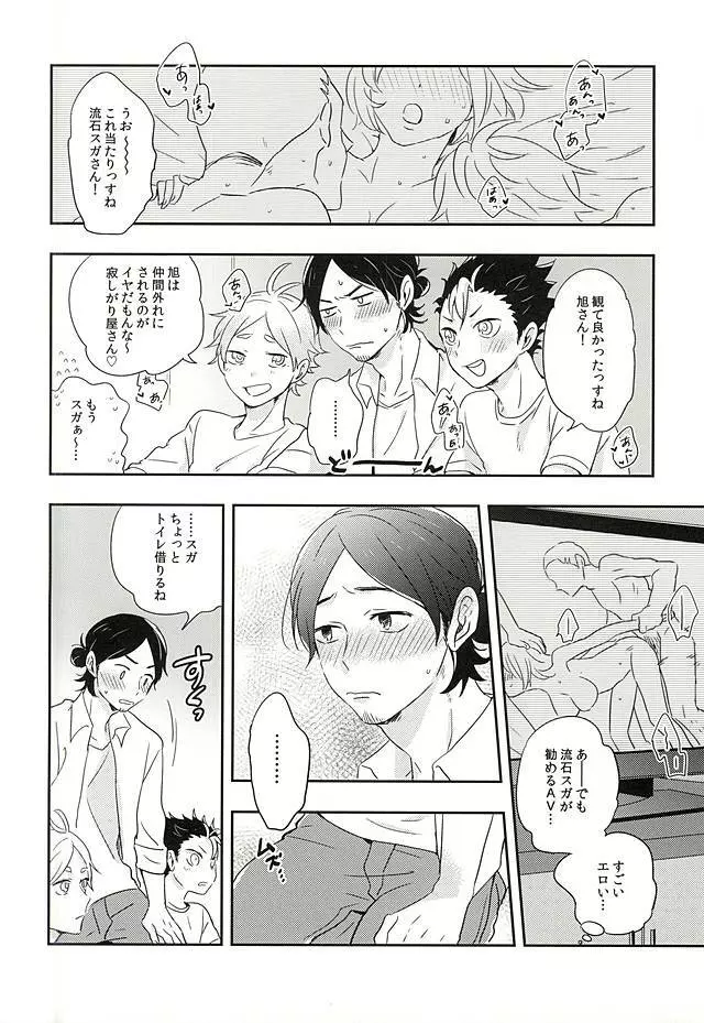 イききってこそエース! - page18