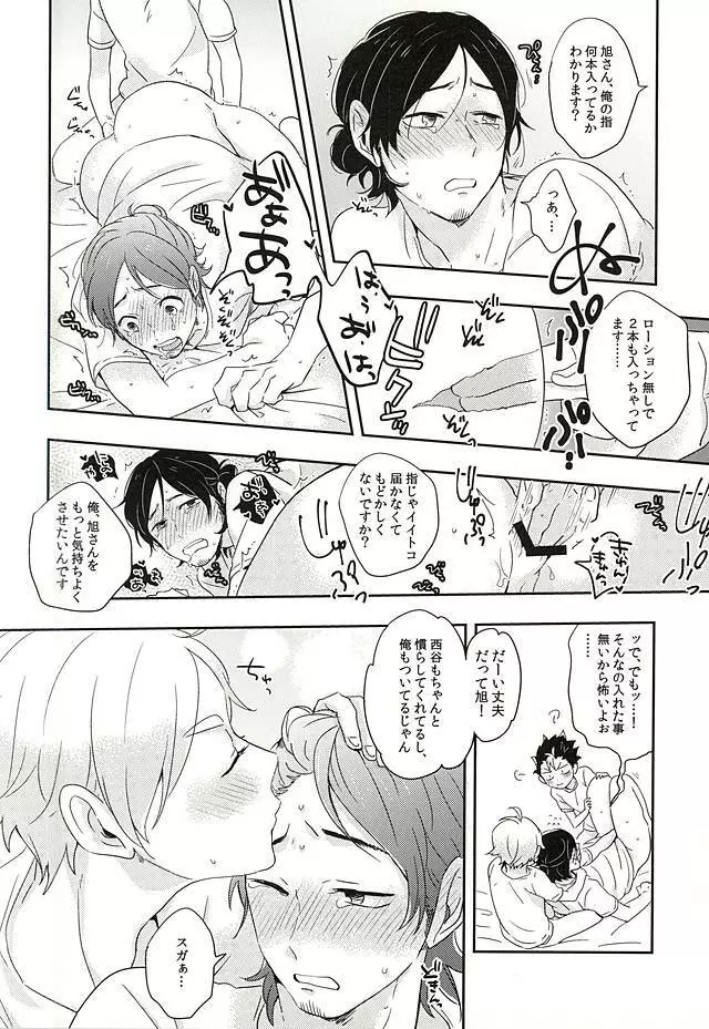 イききってこそエース! - page26