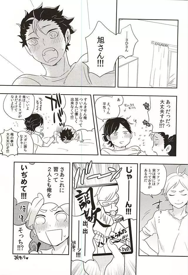 イききってこそエース! - page31