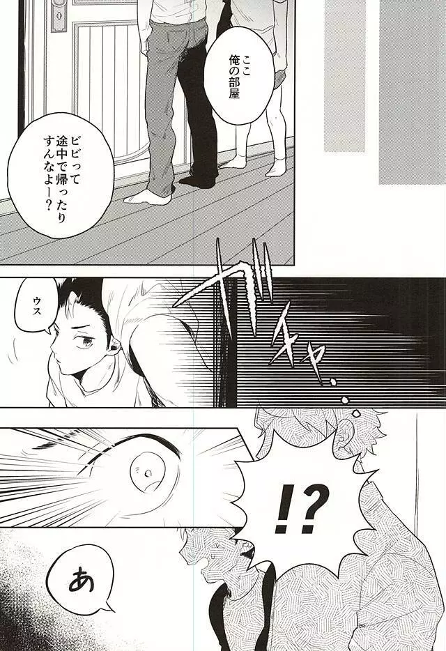 イききってこそエース! - page7