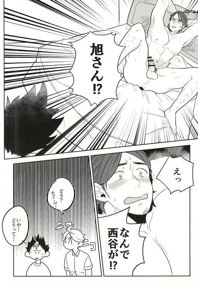 イききってこそエース! - page8