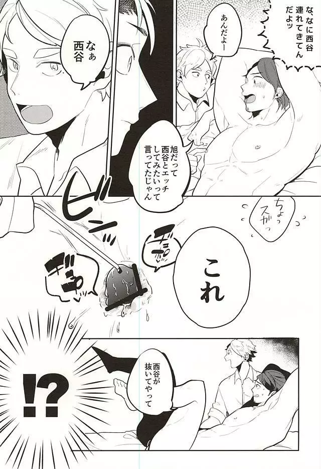 イききってこそエース! - page9