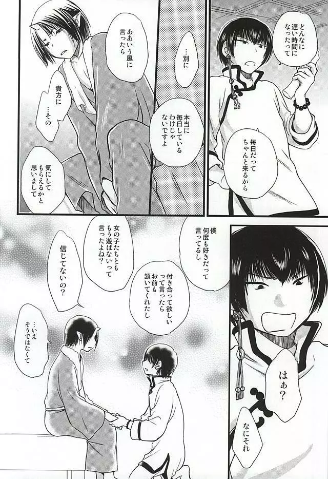 おひとりさまあそび - page25