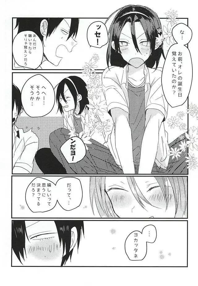 おめでとうどうさん - page12