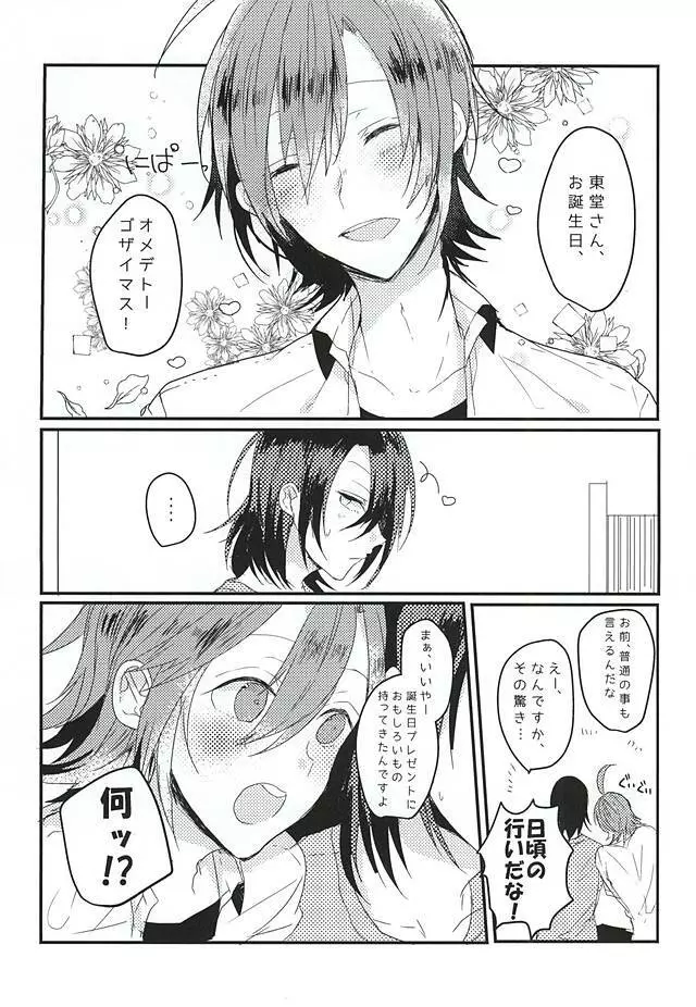 おめでとうどうさん - page2