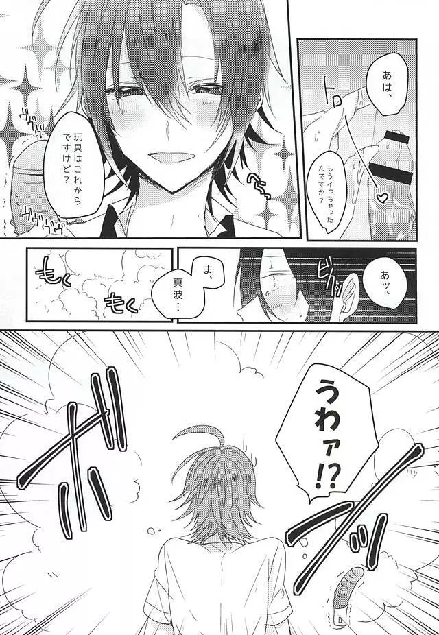 おめでとうどうさん - page8