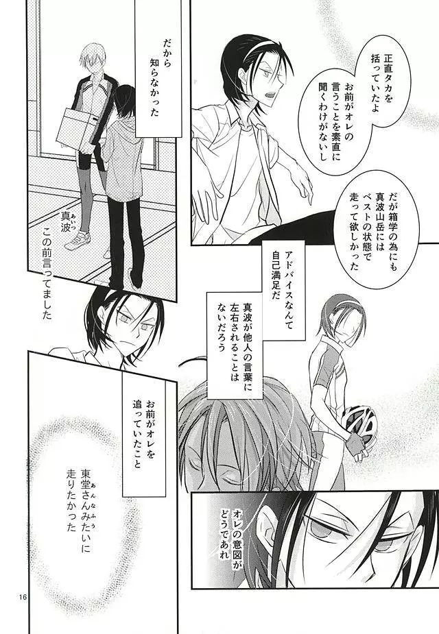 恋愛ベクトルの破壊衝動 - page14