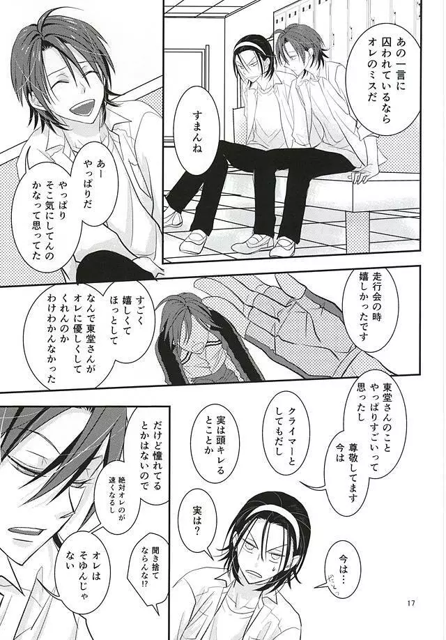 恋愛ベクトルの破壊衝動 - page15