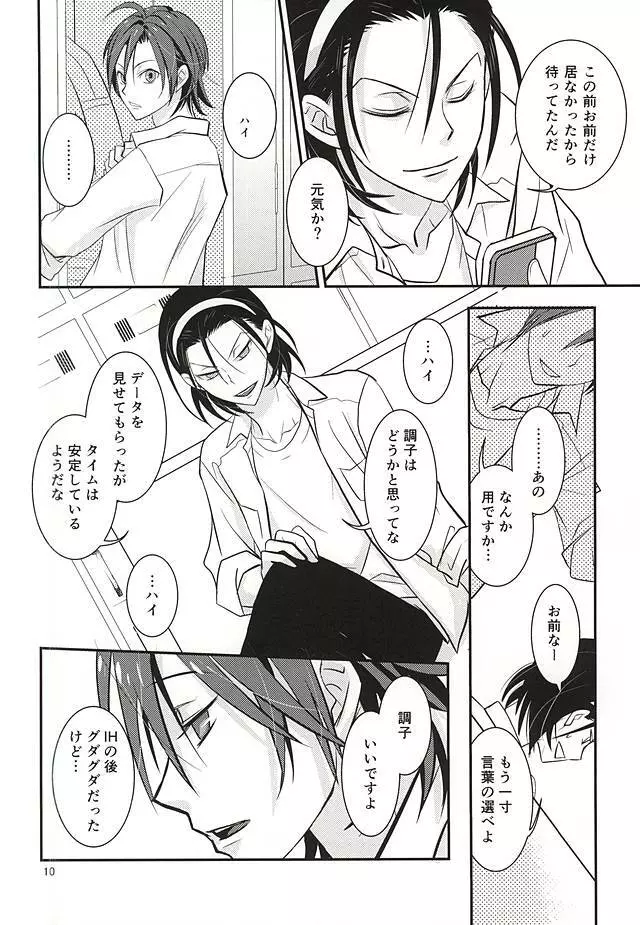 恋愛ベクトルの破壊衝動 - page8