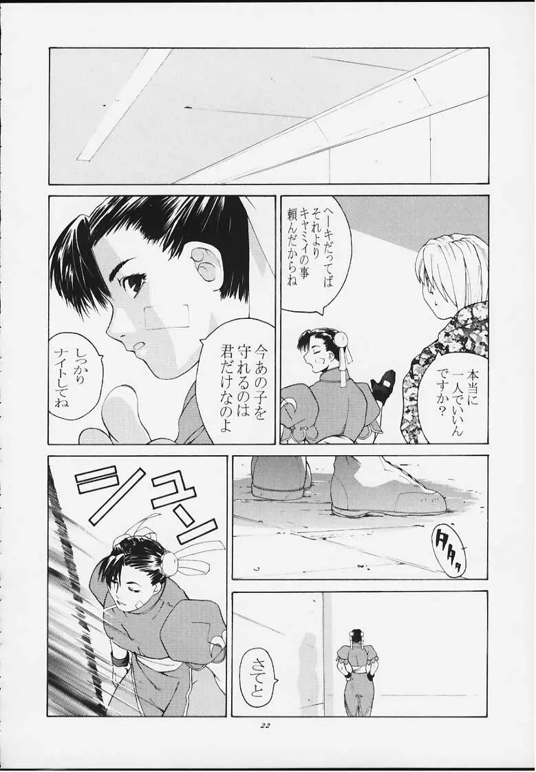 天衣無縫4 - page20