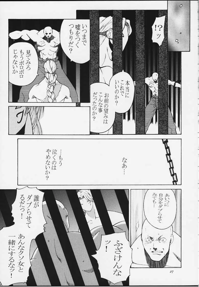 天衣無縫4 - page25