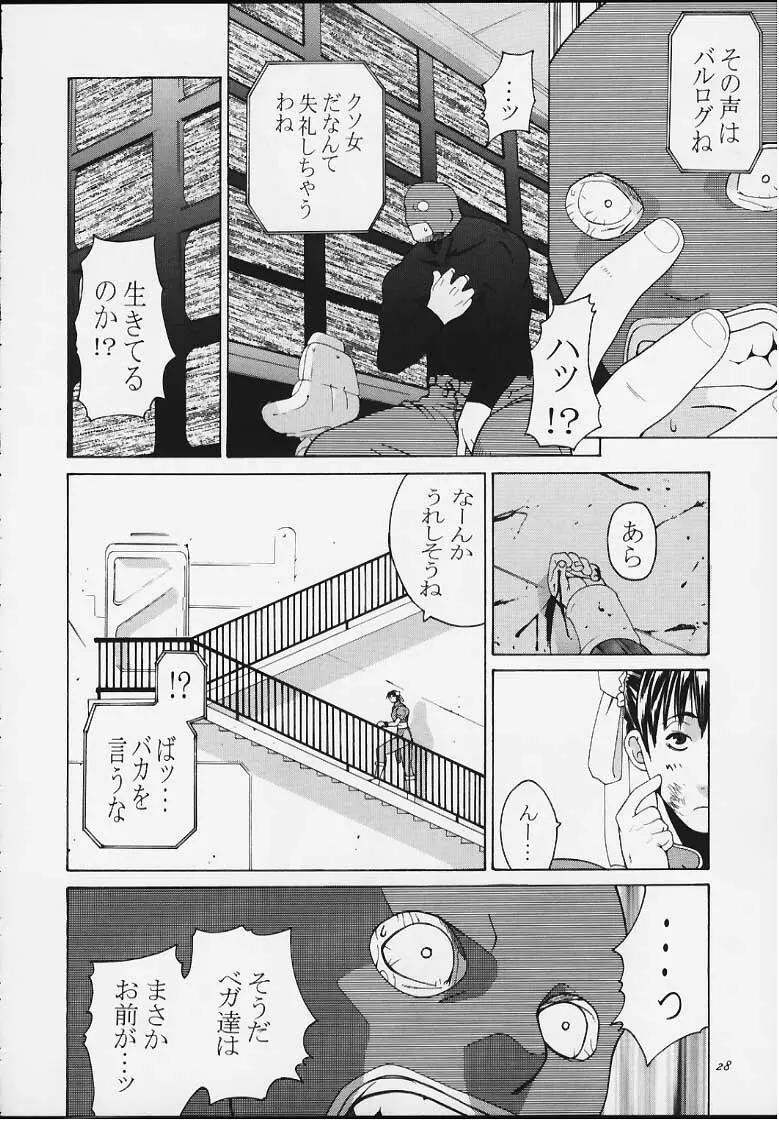 天衣無縫4 - page26