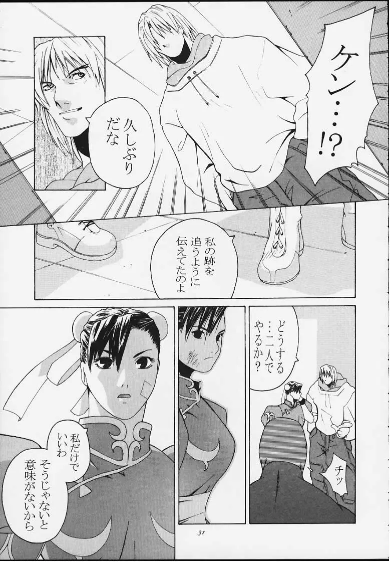 天衣無縫4 - page29