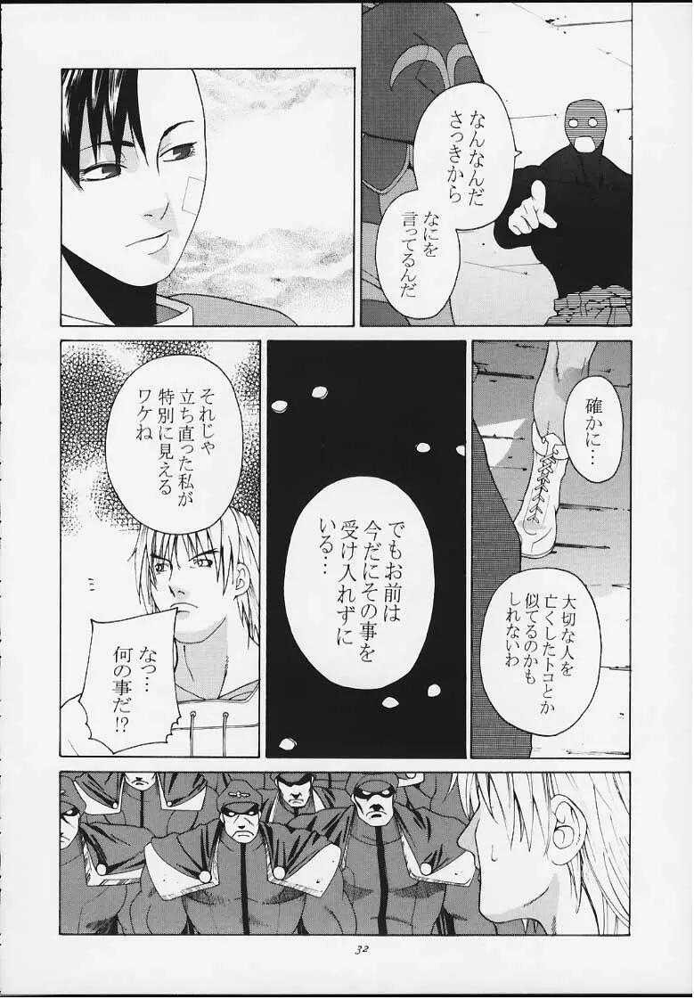 天衣無縫4 - page30