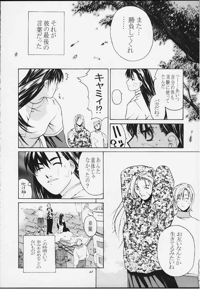 天衣無縫4 - page40