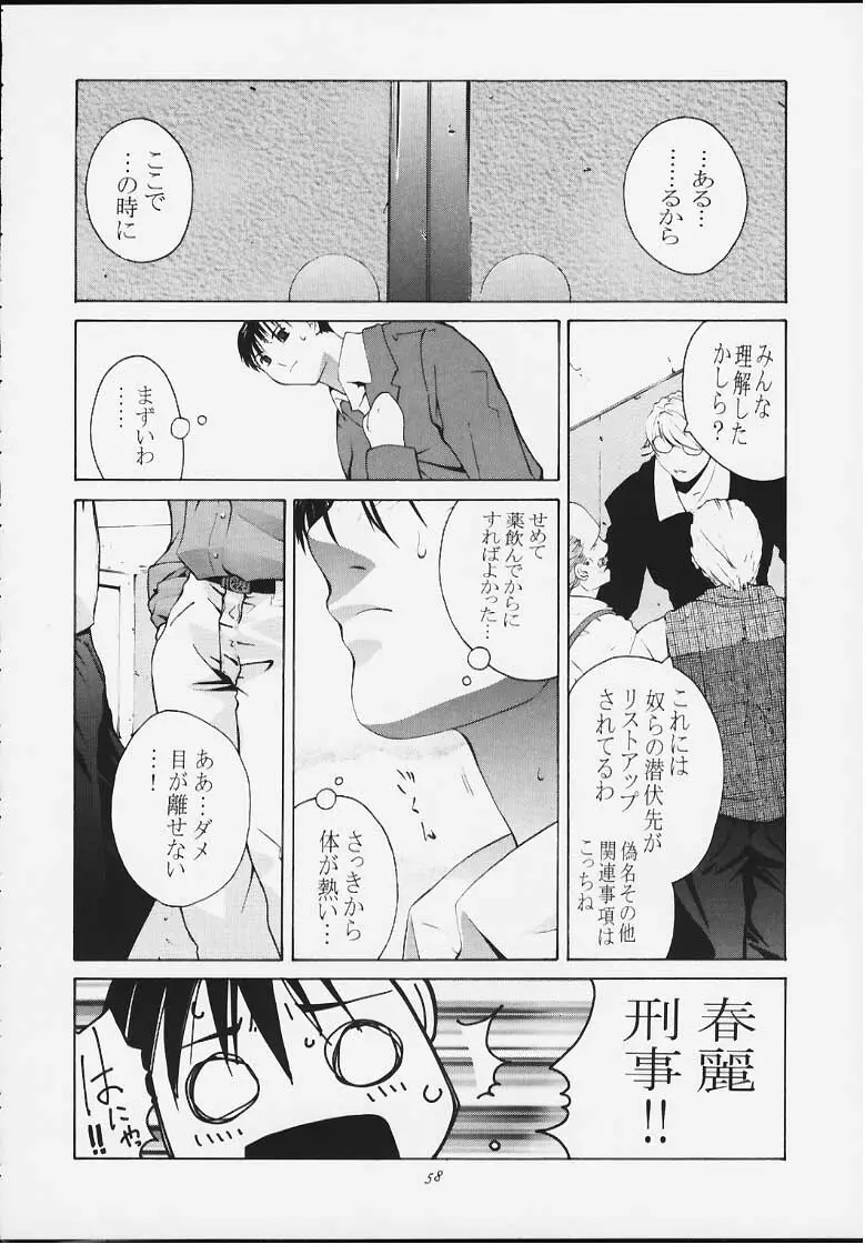 天衣無縫4 - page56