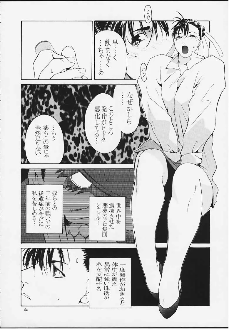 天衣無縫4 - page58