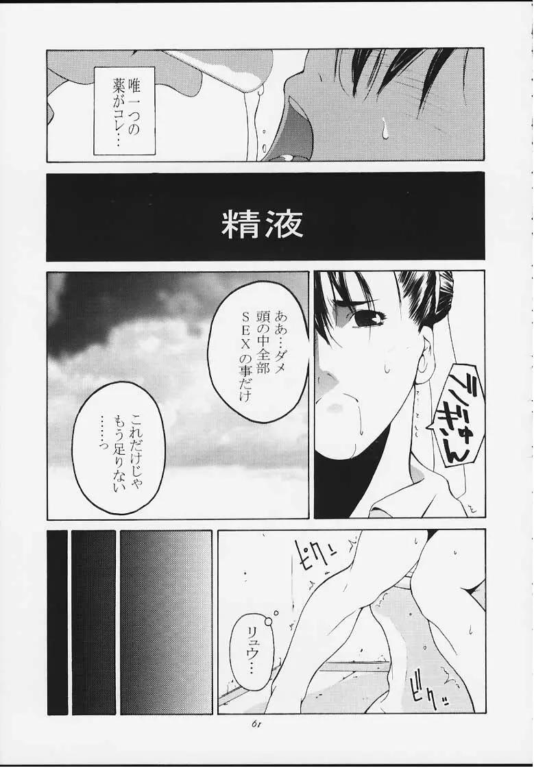 天衣無縫4 - page59