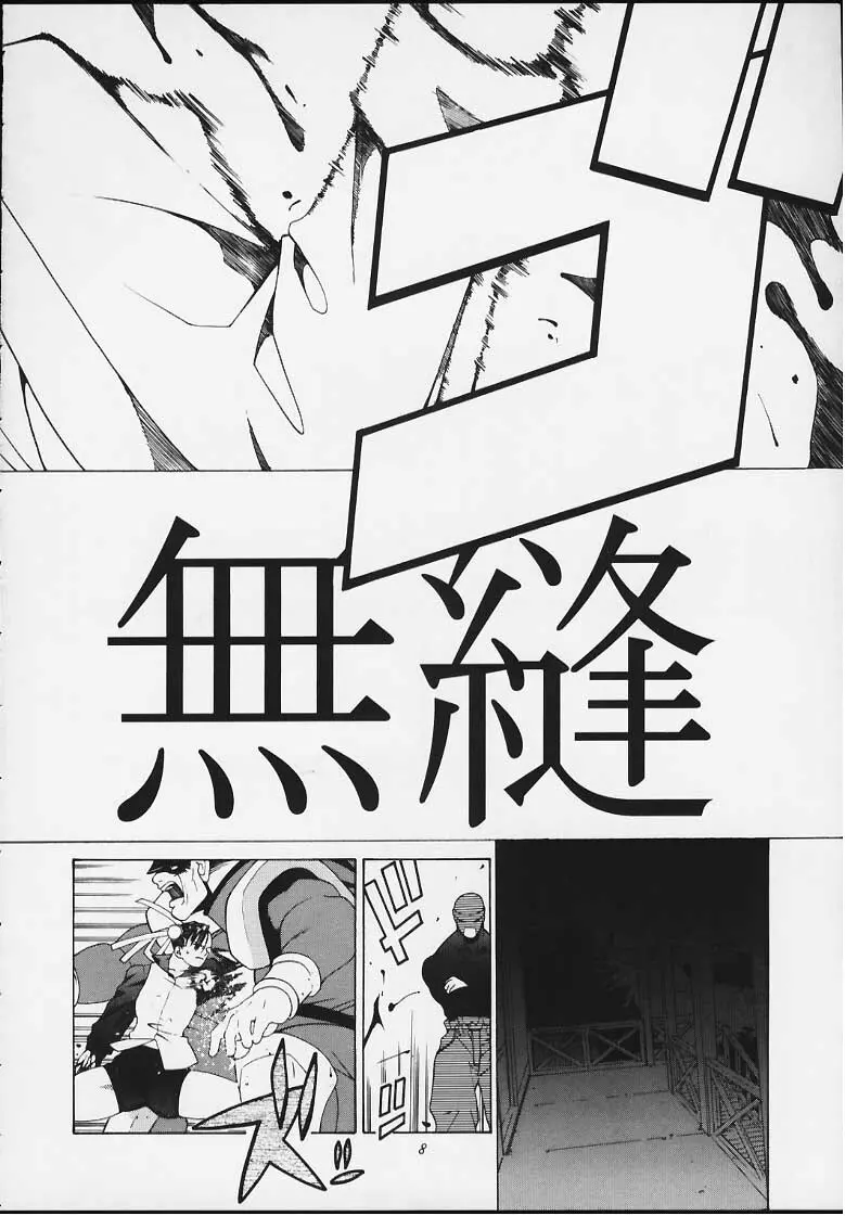 天衣無縫4 - page6