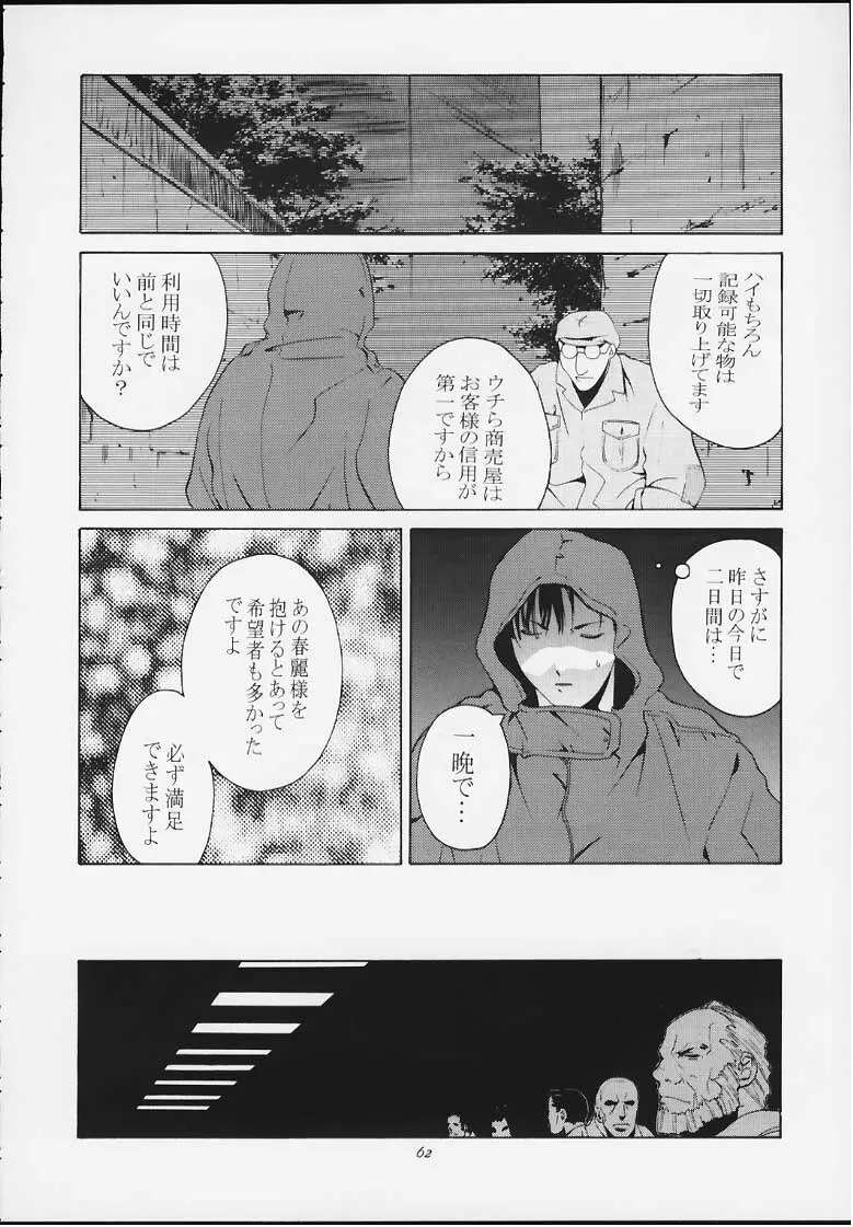 天衣無縫4 - page60