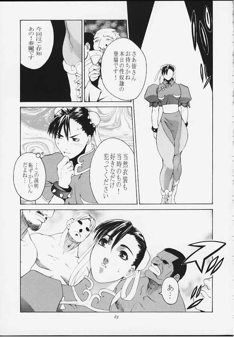 天衣無縫4 - page61