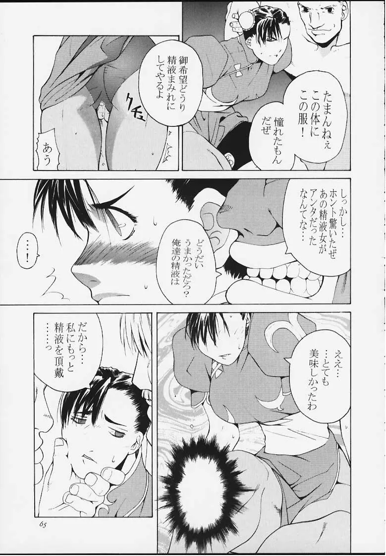 天衣無縫4 - page63