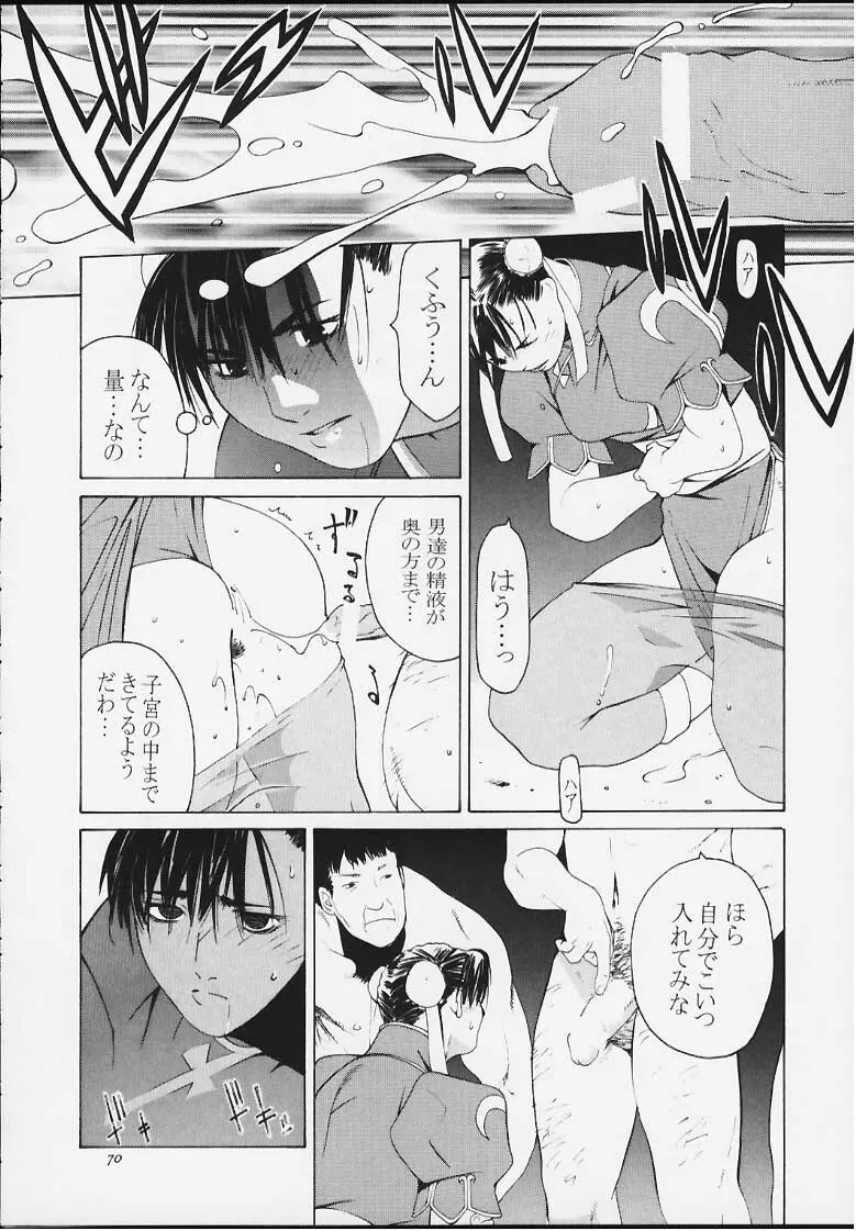 天衣無縫4 - page68