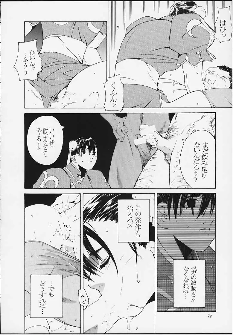 天衣無縫4 - page72