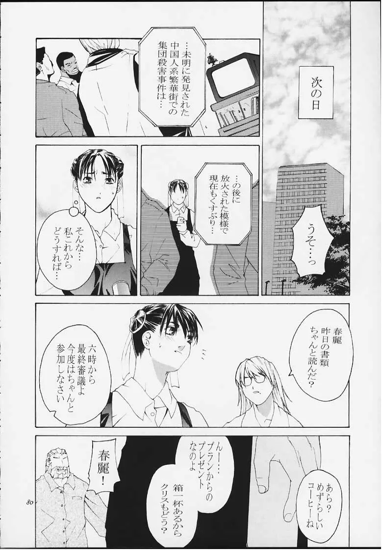 天衣無縫4 - page78