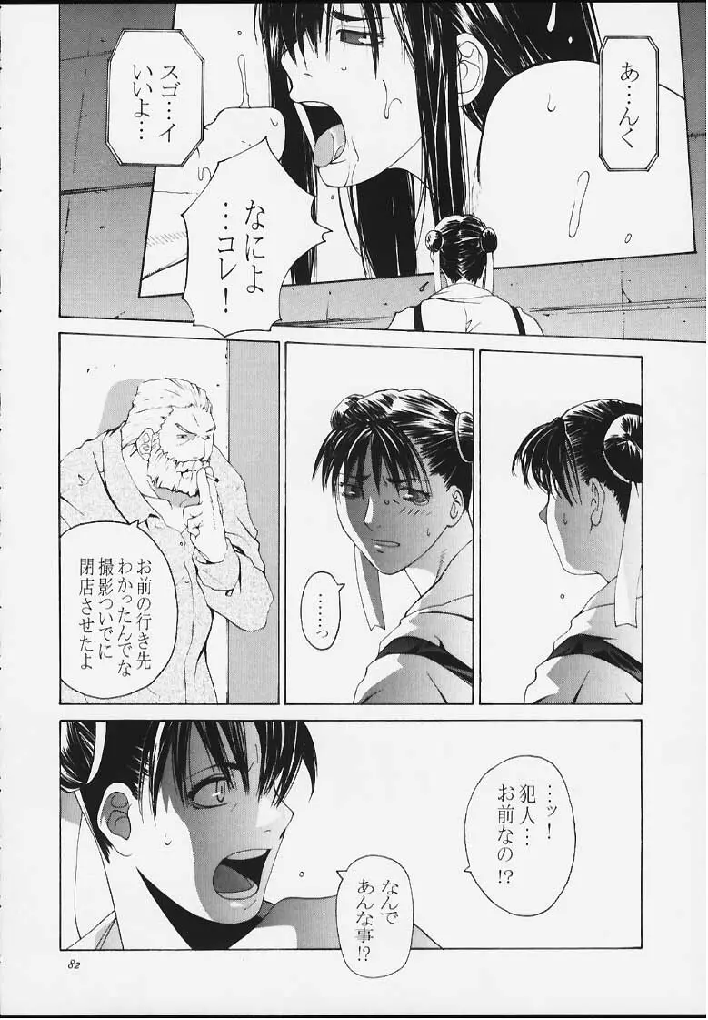 天衣無縫4 - page80