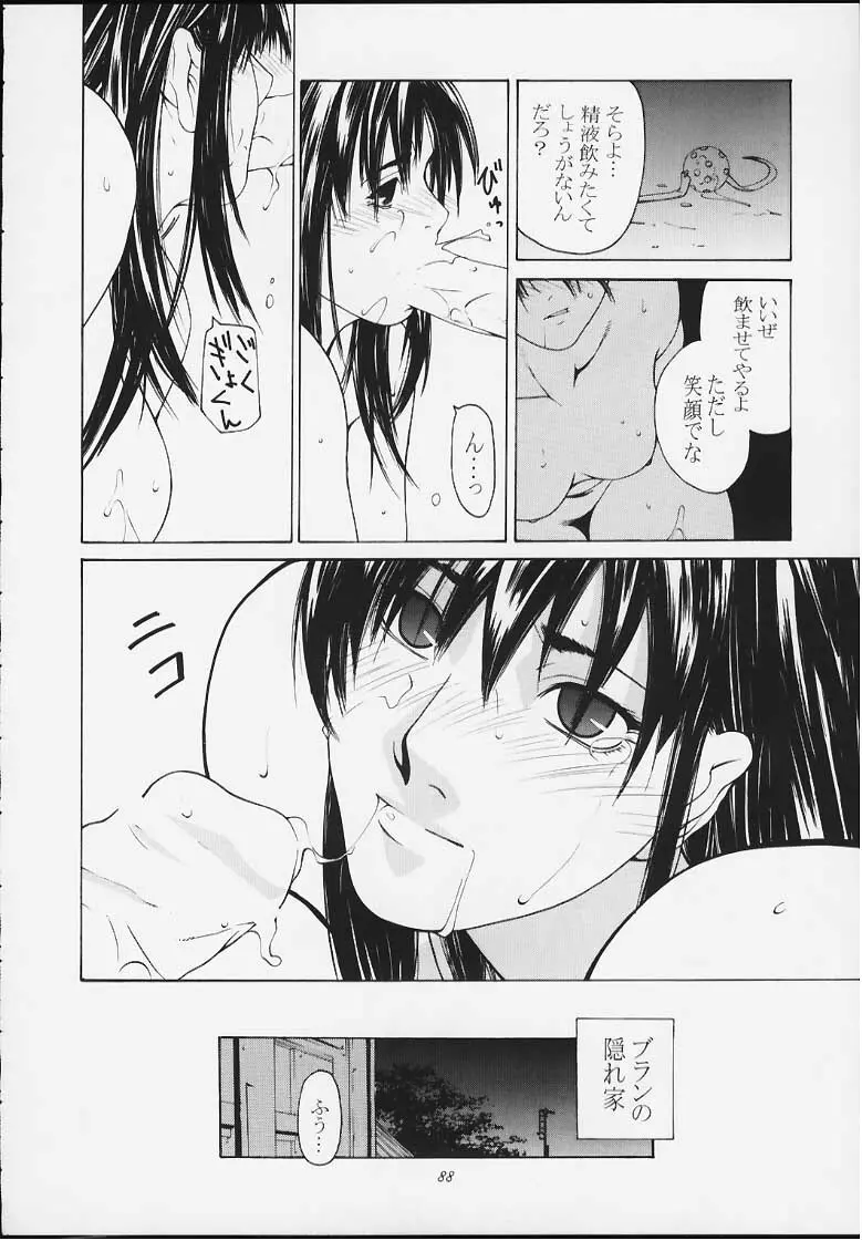 天衣無縫4 - page86