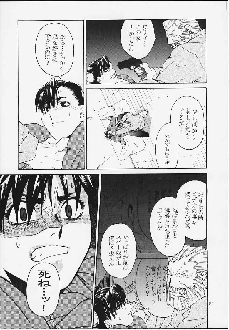 天衣無縫4 - page89