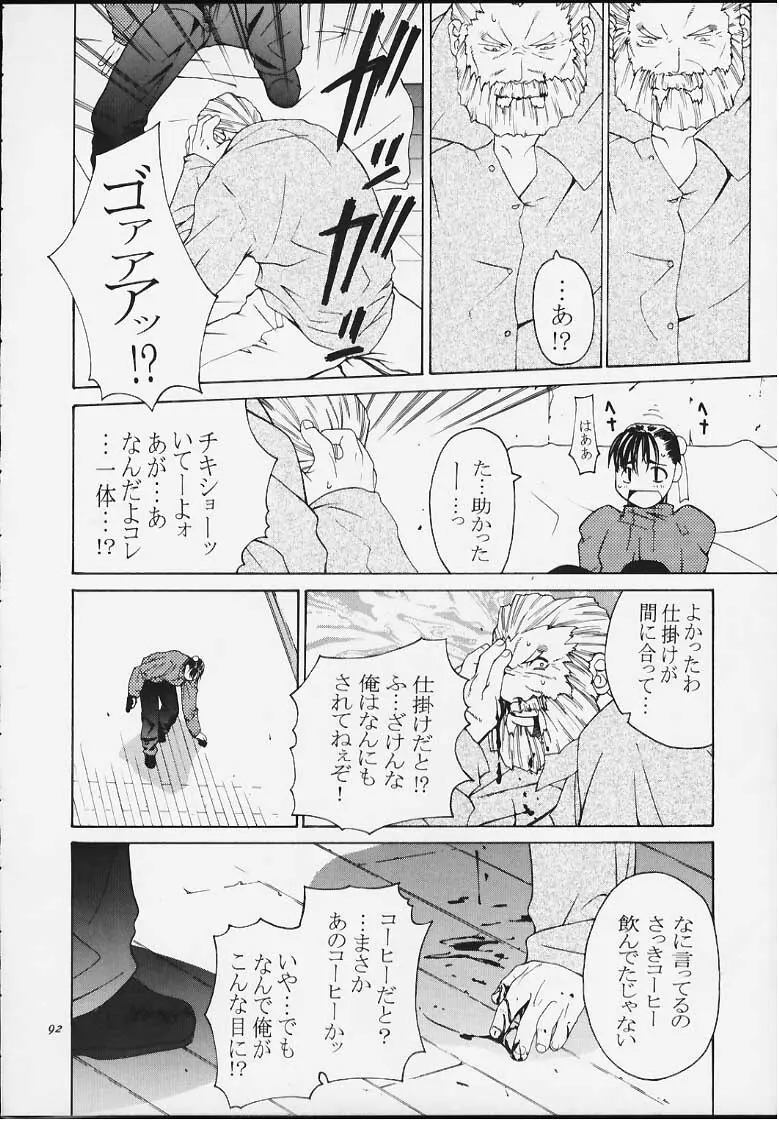 天衣無縫4 - page90