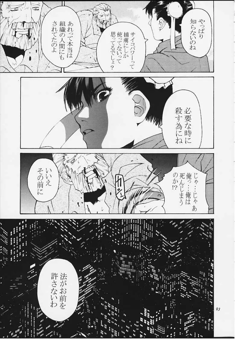 天衣無縫4 - page91