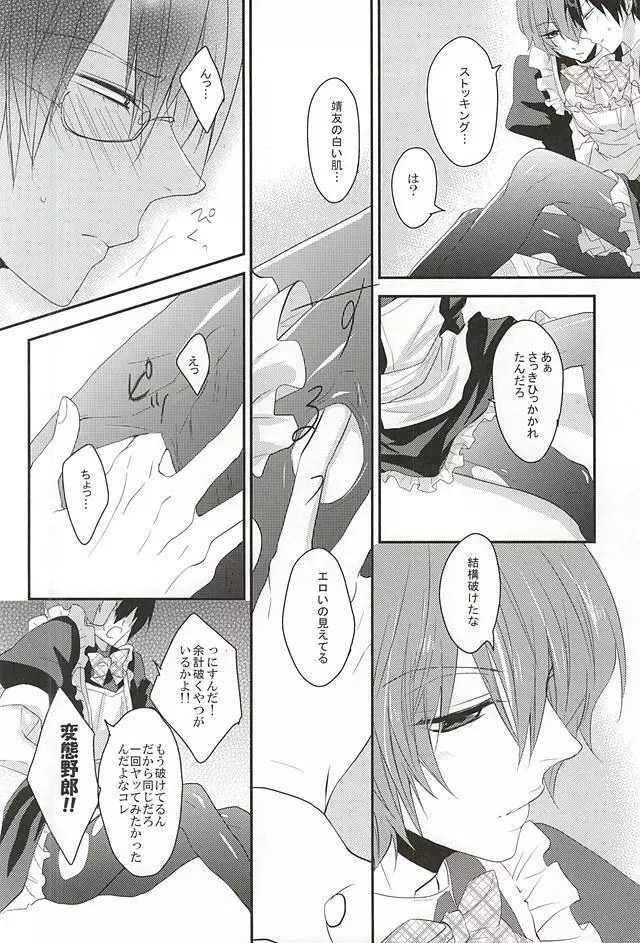 メイドの休憩は空き教室で - page15