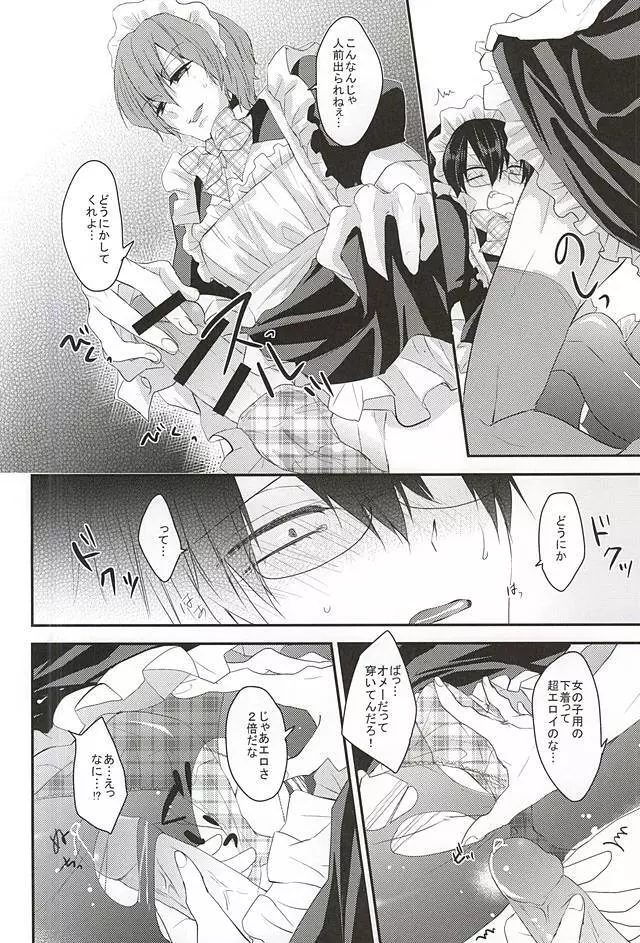 メイドの休憩は空き教室で - page17