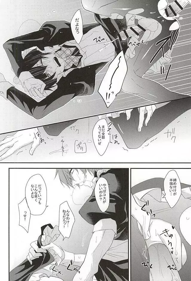 メイドの休憩は空き教室で - page21